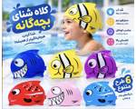 کلاه شنا طرح کوسه کودک(9827)