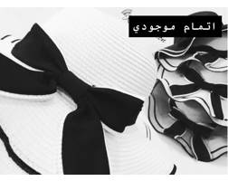 کلاه حصیری پاپیونی(1238)