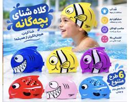 کلاه شنا طرح کوسه کودک(9827)