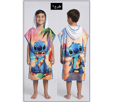 حوله پانج استخری کودک(9849)