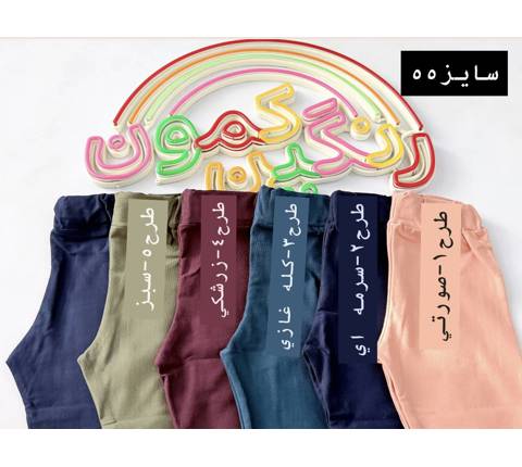لگ مدادرنگی دخترونه(9829)