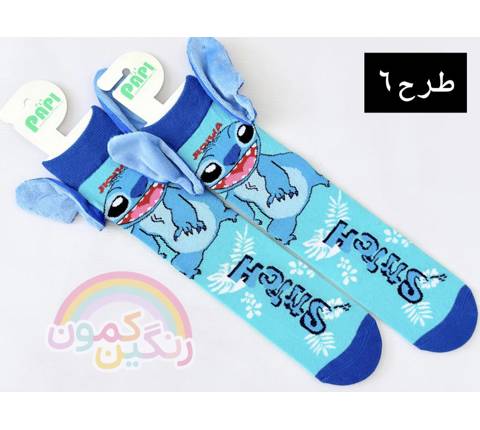 جوراب فانتزی سه بعدی بچگانه(9696)