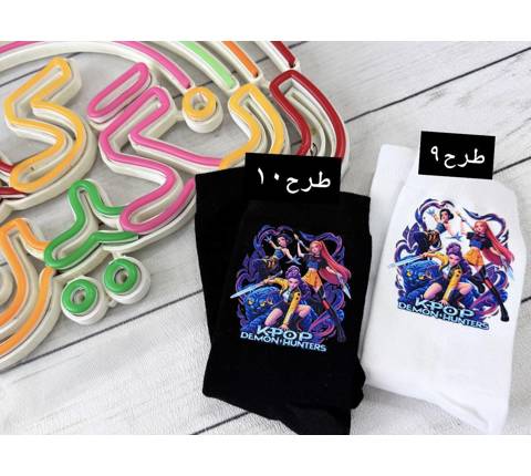 جوراب هانتریکس(9906)