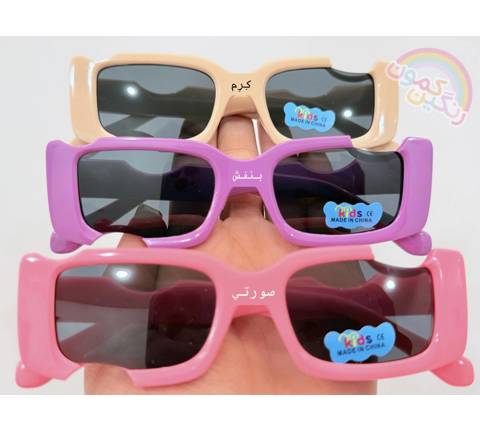عينک آفتابي گاز زده کودک(9647)