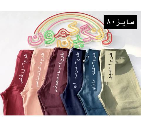 لگ مدادرنگی دخترونه(9829)