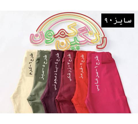 لگ مدادرنگی دخترونه(9829)