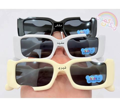 عينک آفتابي گاز زده کودک(9647)