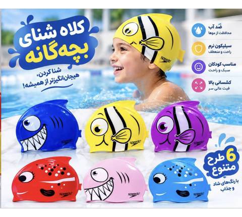 کلاه شنا طرح کوسه کودک(9827)