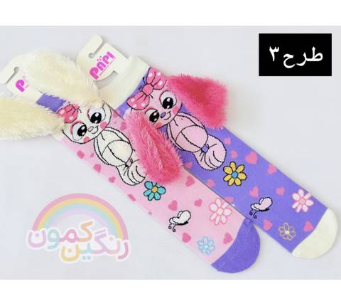 جوراب فانتزی سه بعدی بچگانه(9696)